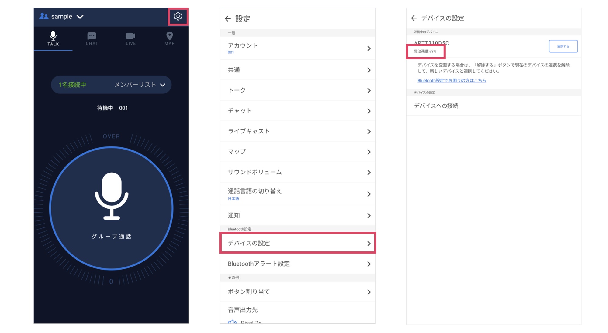 Bluetooth機器のバッテリー残量確認