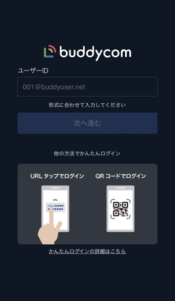 Buddycomアプリのログイン画面