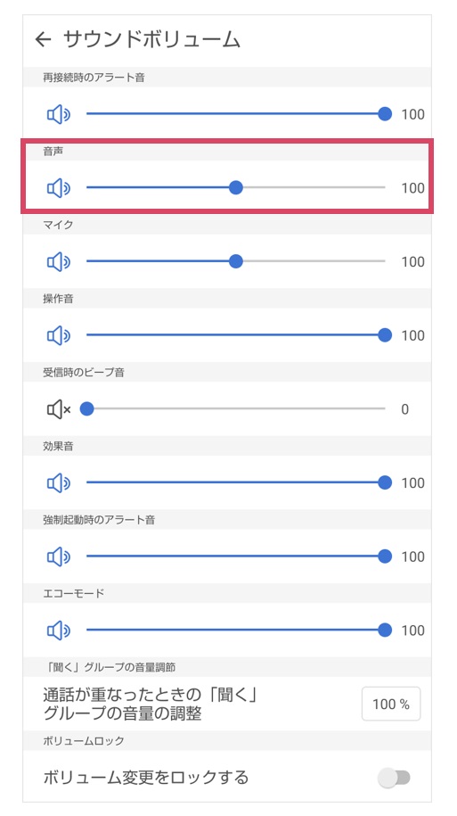 Buddycomの出力音量設定イメージ