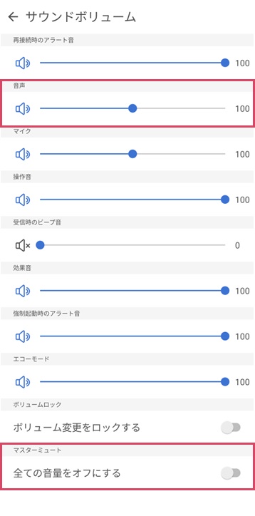 サウンドボリュームの設定