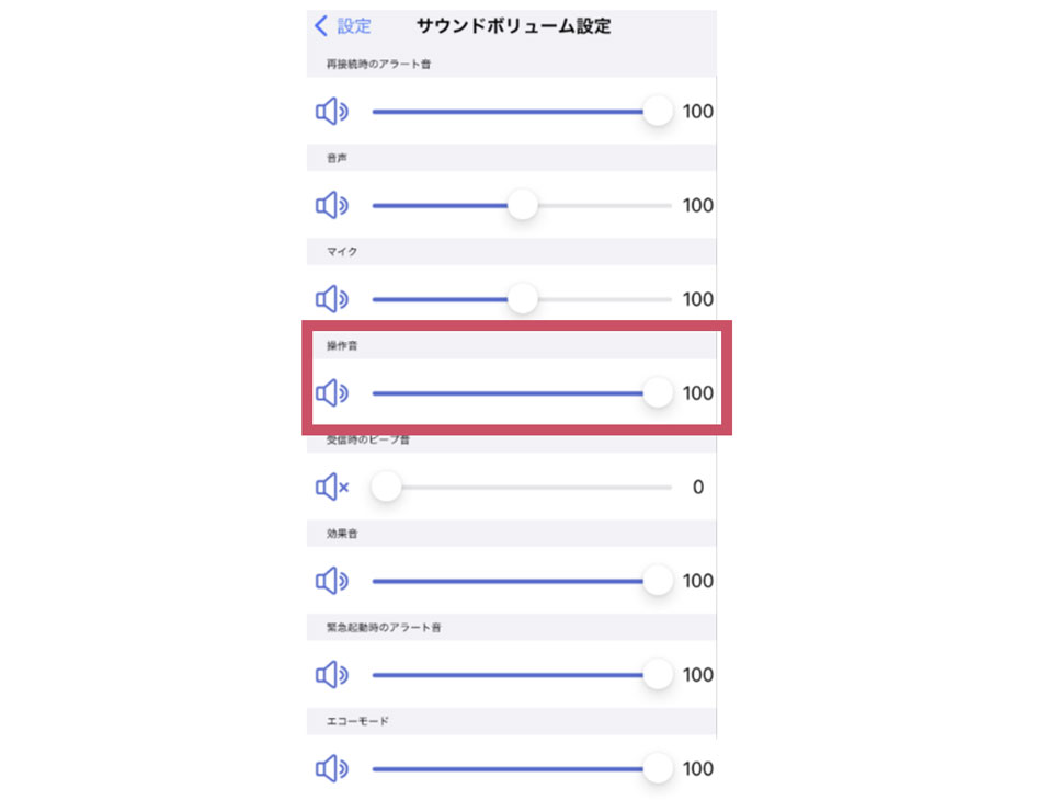 【発話が制限されているときの通知音】