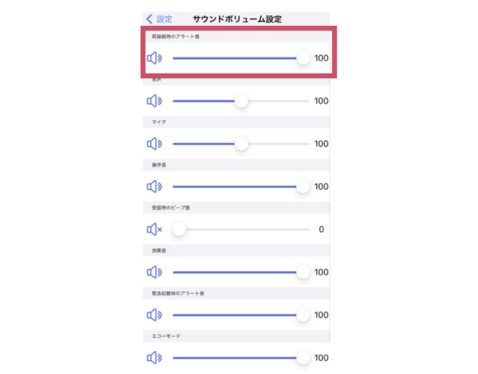 【サーバーに接続できないときの通知音】