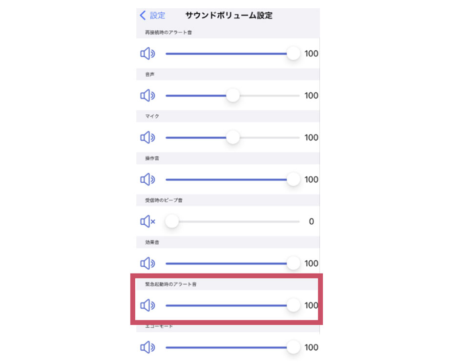 【強制起動のアラートを受信したときの通知音】