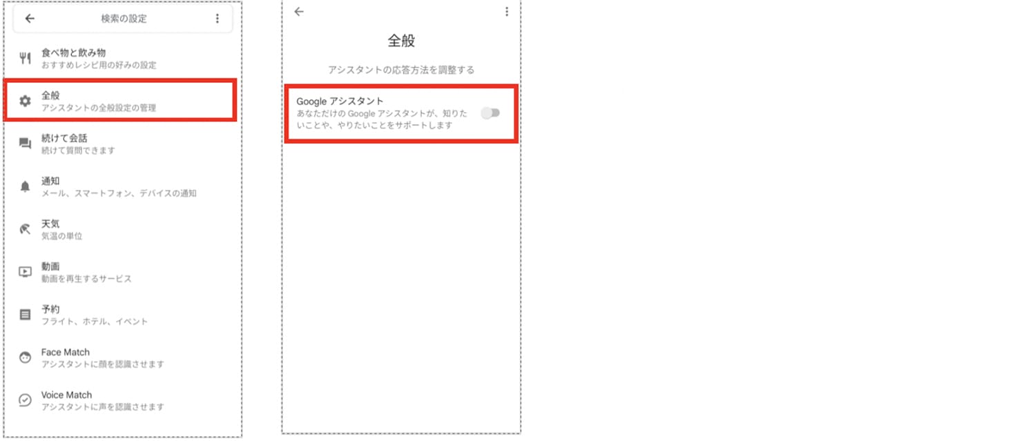 Android端末のGoogleアシスタントの無効化方法の画像