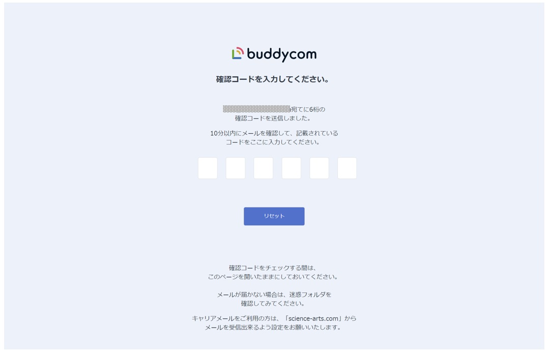 確認コード入力ページのイメージ