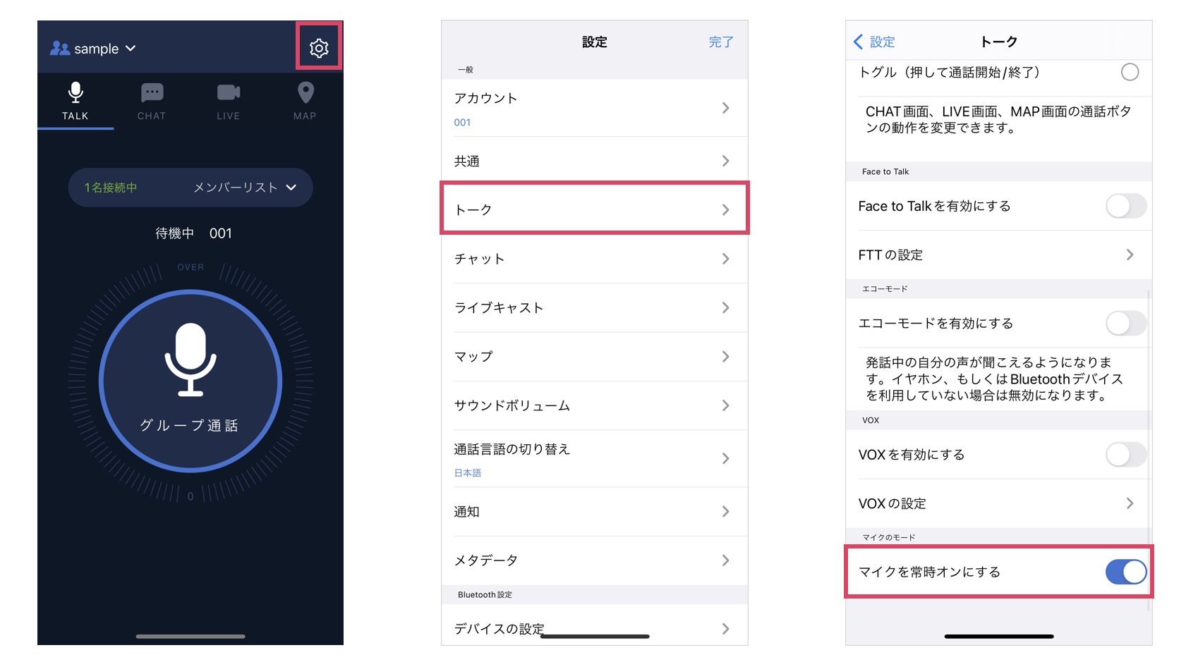 iOSマイクを常時オンにする設定イメージ