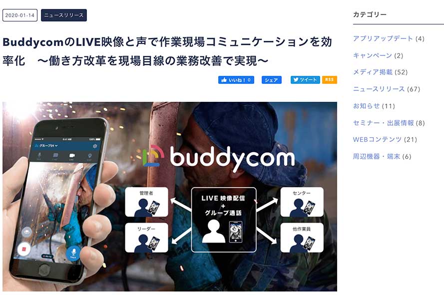 Buddycomのプレスリリース